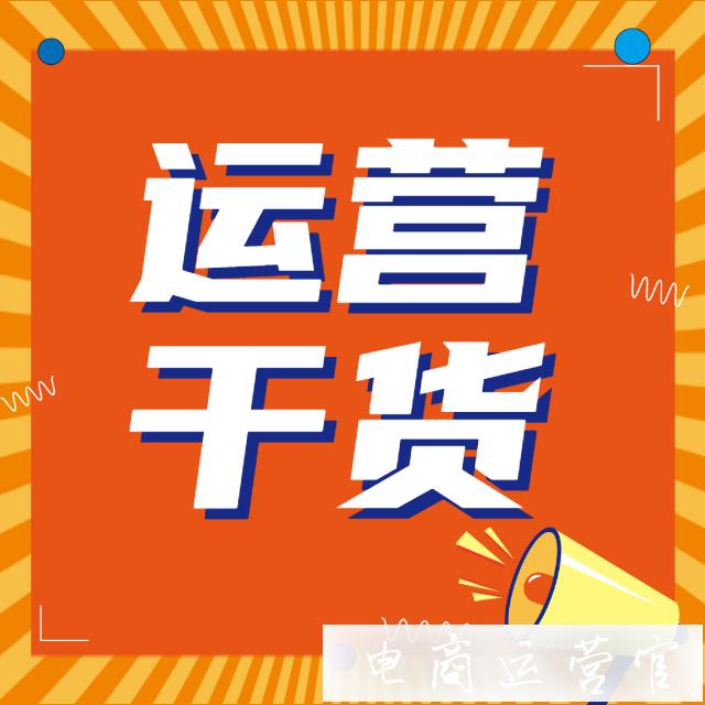 1688運(yùn)營(yíng)干貨：這樣設(shè)置產(chǎn)品sku-一定會(huì)影響排名降權(quán)！